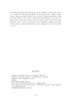 사형제도의 현황과 그 이슈에 대하여-10