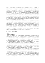 복지국가의 위기와 대응-6