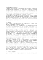 복지국가의 위기와 대응-7