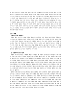 복지국가의 위기와 대응-8