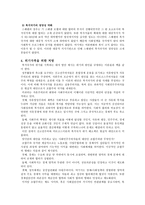 복지국가의 위기와 대응-9