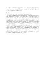 복지국가의 위기와 대응-10