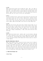 예배의 정의와 사역의 실제-예배의 어원적 정의-5