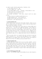 예배의 정의와 사역의 실제-예배의 어원적 정의-10