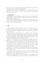 예배의 정의와 사역의 실제-예배의 어원적 정의-11