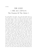 성경개론 - 패션 오브 크라이스트-1