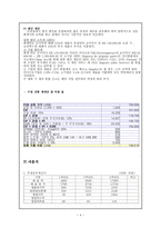 PUMPKING 사업 계획서-4