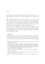 방문판매법 레포트-2