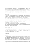 방문판매법 레포트-3