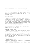 방문판매법 레포트-4