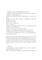방문판매법 레포트-5