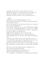 방문판매법 레포트-8