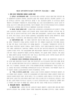 북조선 사회주의체제 성립사 1945-1961, 3~4장 - 정치세력 관계의 변화-4