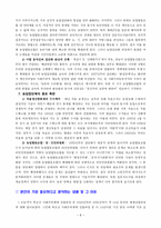 북조선 사회주의체제 성립사 1945-1961, 3~4장 - 정치세력 관계의 변화-8