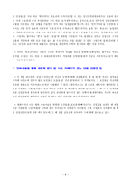 북조선 사회주의체제 성립사 1945-1961, 3~4장 - 정치세력 관계의 변화-9