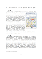5현제는 누구인가 출현 배경 및 당시 로마의 상황 국제적 정세-10
