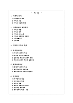 대인관계와 의사소통 가족 관계-2