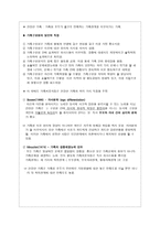 대인관계와 의사소통 가족 관계-7