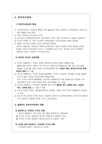 대인관계와 의사소통 가족 관계-8