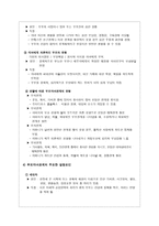 대인관계와 의사소통 가족 관계-9