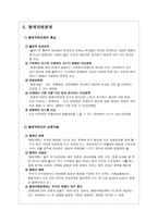 대인관계와 의사소통 가족 관계-11