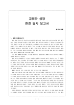 교회와 성당 - 현장 답사 보고서-1