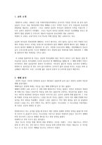 예배학- 예배 비평 - 분당 할렐루야 교회-3