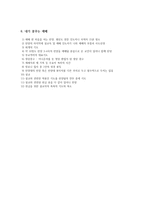 예배학- 예배 비평 - 분당 할렐루야 교회-7