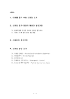 스페인의 정치와 정당-2