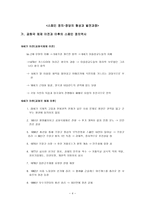 스페인의 정치와 정당-4
