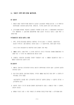스페인의 정치와 정당-5