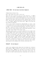 스페인의 정치와 정당-9