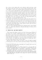 아브라함 카이퍼(1837-1920)의 신학적 사상 고찰-4