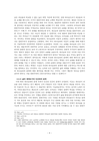 아브라함 카이퍼(1837-1920)의 신학적 사상 고찰-6