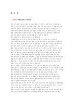 각국의 경찰채용과정과 우리나라와의 비교고찰-4