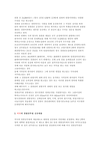 각국의 경찰채용과정과 우리나라와의 비교고찰-5