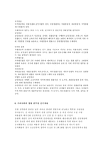 각국의 경찰채용과정과 우리나라와의 비교고찰-11