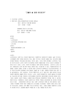 강동 노인 종합 복지관 기관방문보고서-2