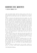 대관문제의 이면 클래식위기 그 원인과 부흥방안 모색-1
