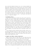 사회복지의 지방분권적 문제점과 개선방향 - 복지재정 지방분권의 문제점-3