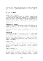 사회복지의 지방분권적 문제점과 개선방향 - 복지재정 지방분권의 문제점-4
