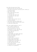 김정일 리더십 연구 - 수령체계의 형성과 발전, 계승, 변화의 과정-3