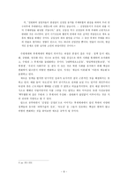 김정일 리더십 연구 - 수령체계의 형성과 발전, 계승, 변화의 과정-8
