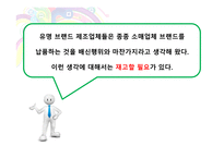 소매업체 브랜드의 새로운 매력-4
