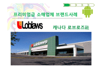 소매업체 브랜드의 새로운 매력-11