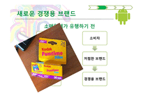 소매업체 브랜드의 새로운 매력-15