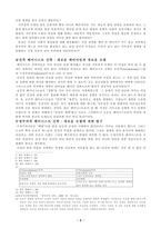 하느님 아버지, 모델인가 우상인가 -샐리 맥페이그 Saille Mcfague-2