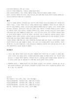 하느님 아버지, 모델인가 우상인가 -샐리 맥페이그 Saille Mcfague-5