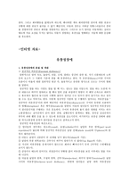 교재요약 8장 유창성 장애-7