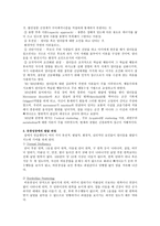 교재요약 8장 유창성 장애-10